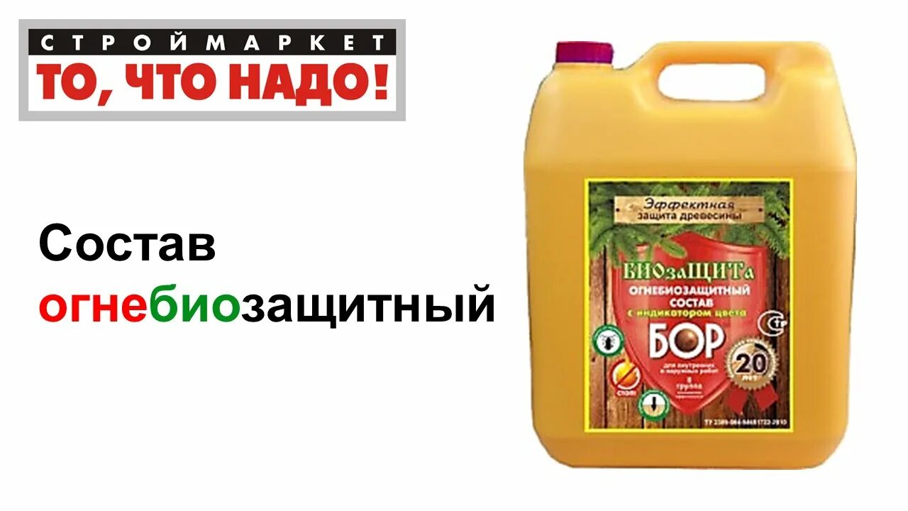 Бор пропитка для дерева. Пропитка бор для дерева. защитное средство для защиты древесины бор. масло для дерева бор. краска бор по дереву.