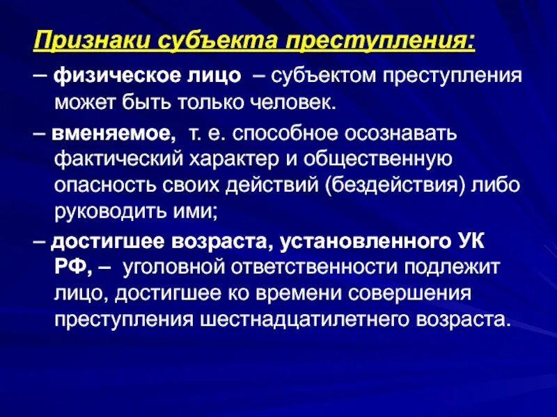 Субъект правонарушения. Признаки субъекта правонарушения. Субъектом правонарушения признается