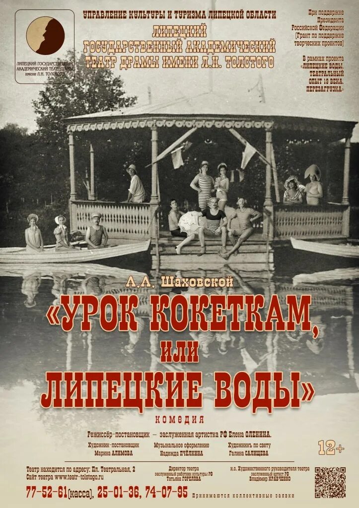 Театры липецка афиша 2024. Театр толстого афиша. Театр толстого афиша. Н. Афиша липецкого театра.