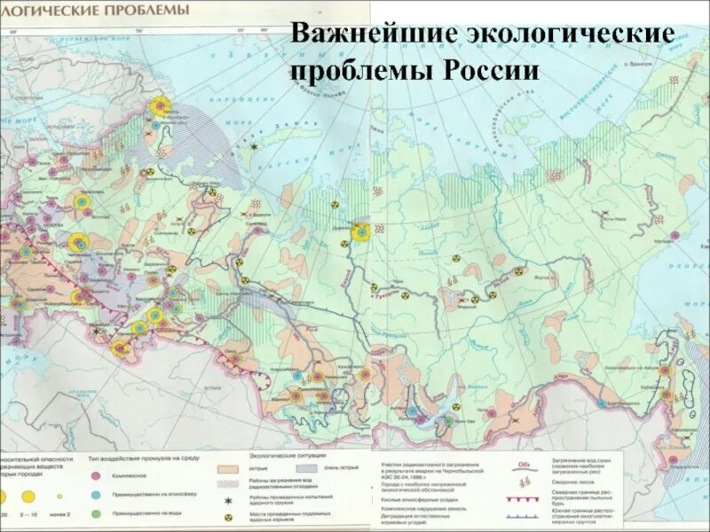 Экологические основы природопользования. Глобальные проблемы человечества карта. География экологических ситуаций. Экологическая ситуация это 8 класс. Экологическая ситуация это.