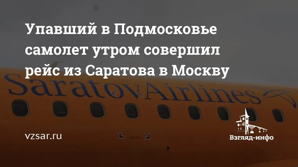 В 7 утра самолет. Самолет Саратов Москва. Саратовские авиалинии фото. Самолёт АН 140 Саратовские авиалинии. В Саратове летают самолеты.