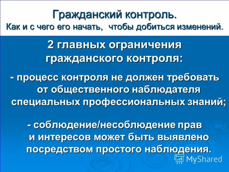 Функции гражданского общества с примерами. Функции гражданского контроля. Функции институтов гражданского общества. Функции гражданского контроля. Функции гражданскогообшества.