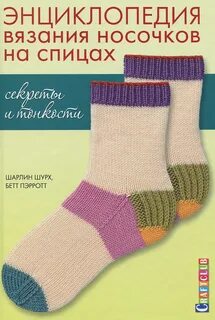 Связанные цыпочки