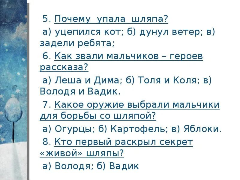 Упала шляпа упала на пол текст. Песня упала шляпа текст. Упала шляпа. Упала шляпа Ноты. В предложении шляпа упала в воду