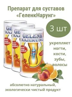 Геленк нарунг