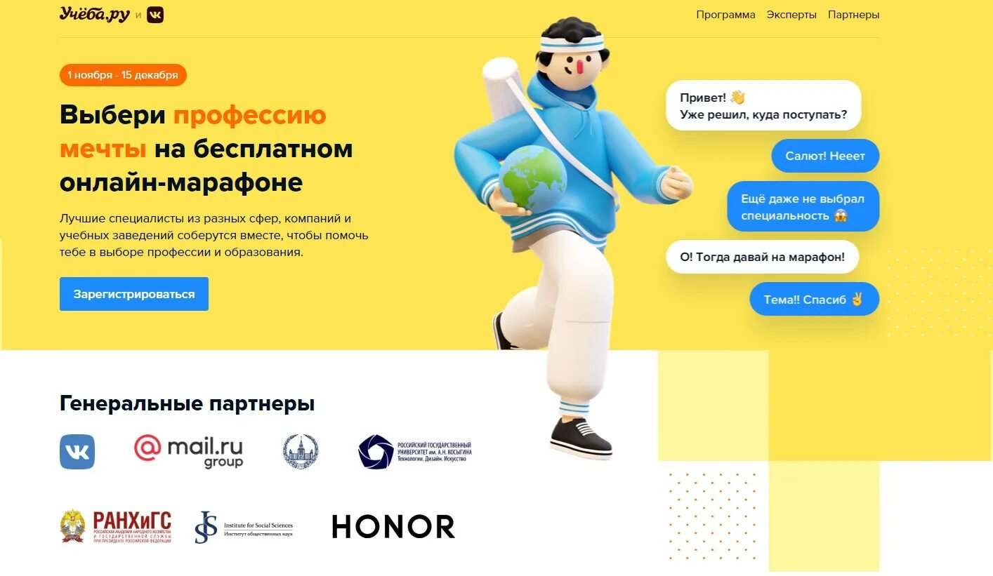 Марафон зарегистрироваться. Выбери профессию мечты. марафон профориентация. интернет марафон. профессия мечты выбор.