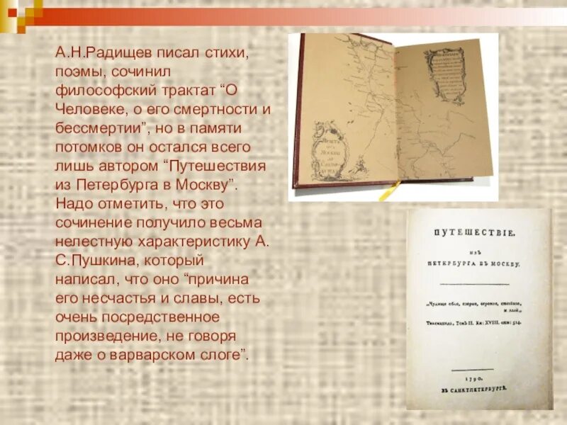 Стихотворение рассказ поэма. О человеке, о его смертности и бессмертии. Стихотворная поэма. Философский трактат «о человеке, о его смертности и бессмертии». О человеке о его смертности и бессмертии Радищев.