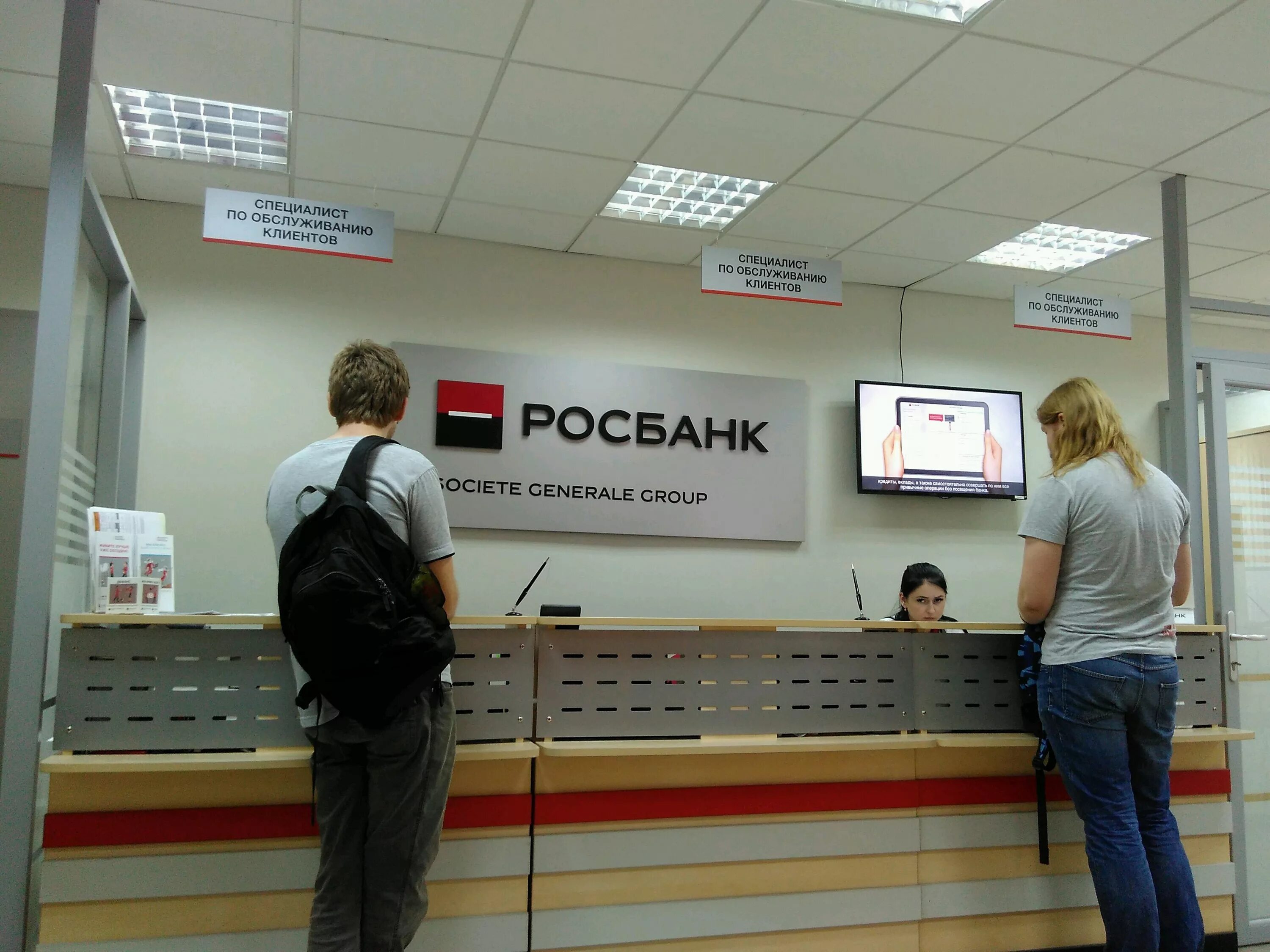 Банк росбанк телефон. Росбанк Томск. Клиенты Росбанка. Росбанк Томск сотрудники. Росбанк Обнинск.