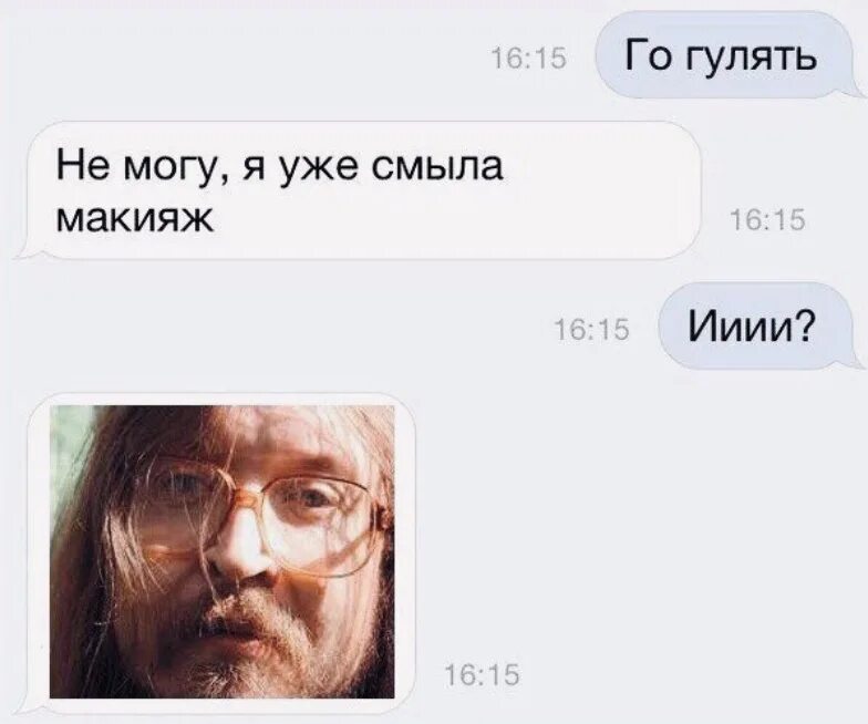Нет я уже не помню. Смывать макияж. смыла косметику прикол. смешная картинка я уже смыла макияж.