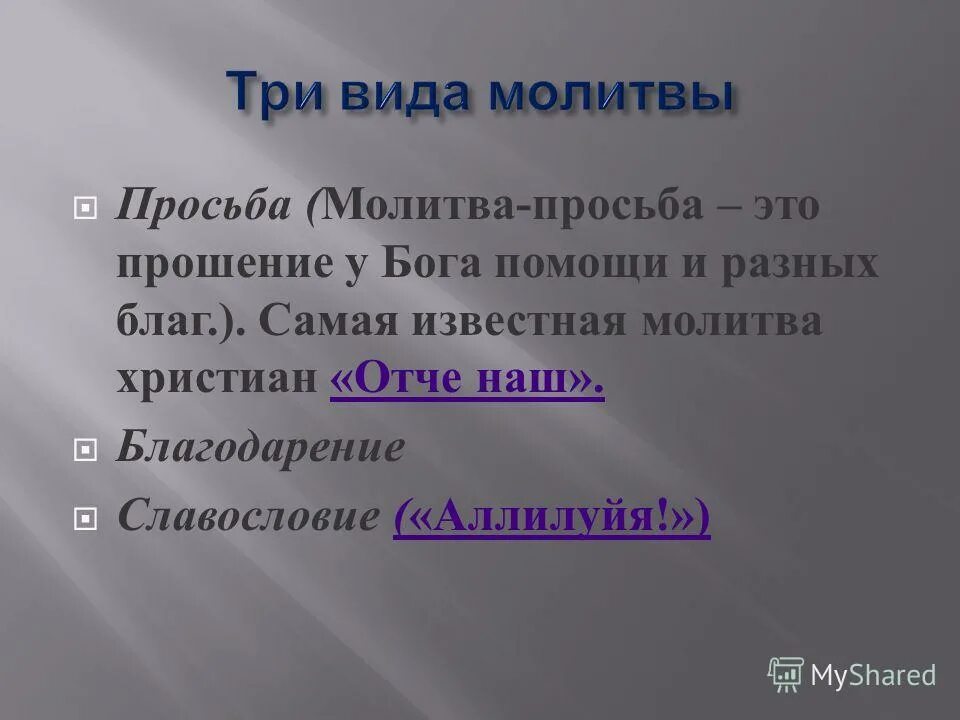 Что означает выражение аллилуйя. Что означает аллилуйя в православии. Аллилуйя что значит на русском. Аллилуйя значение. Аллилуйя значение.
