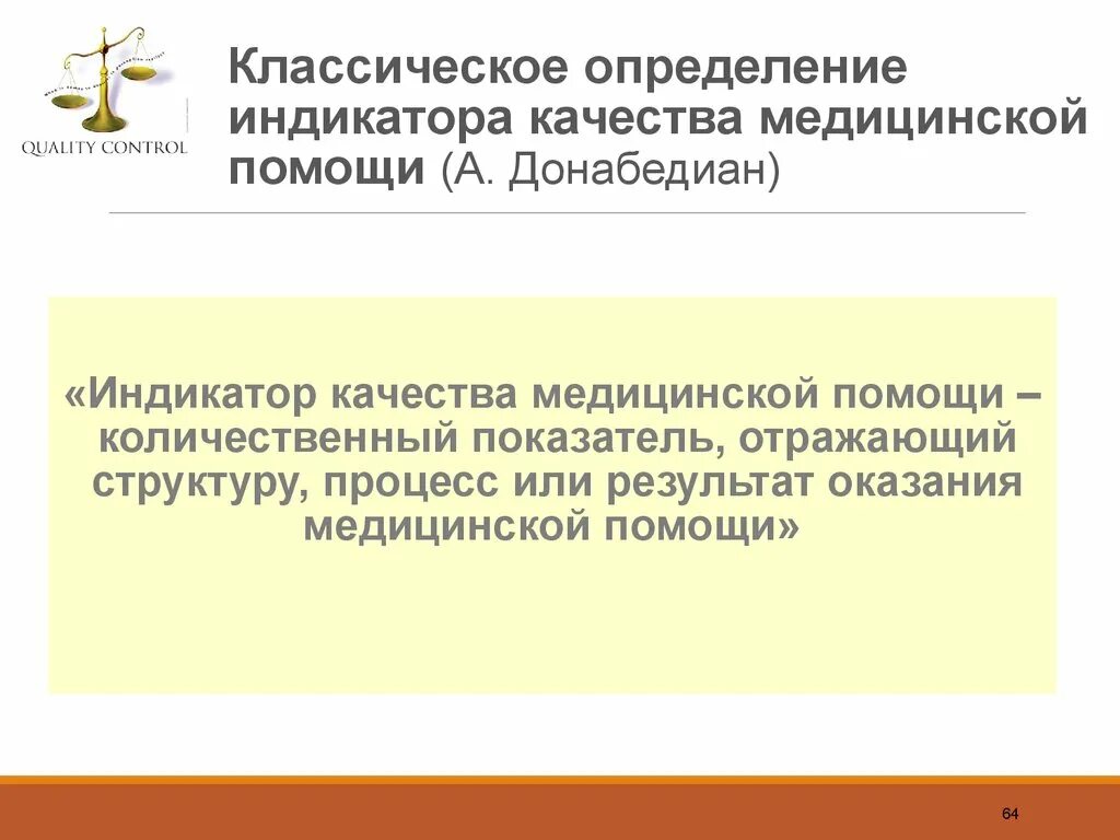 Оценка структурного качества. Индикаторы качества медицинской помощи. Индикаторы качества медицинских услуг. Донабедиан качество медицинской помощи. Что отражает качество медицинской помощи-.