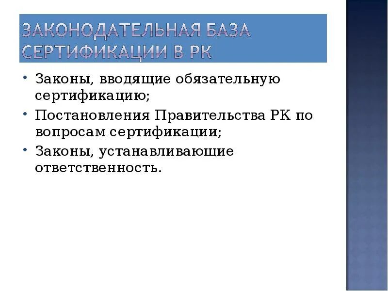 Закон о сертификации. Законы сертификации в России. Основные законы сертификации. Закон о сертификации продукции.