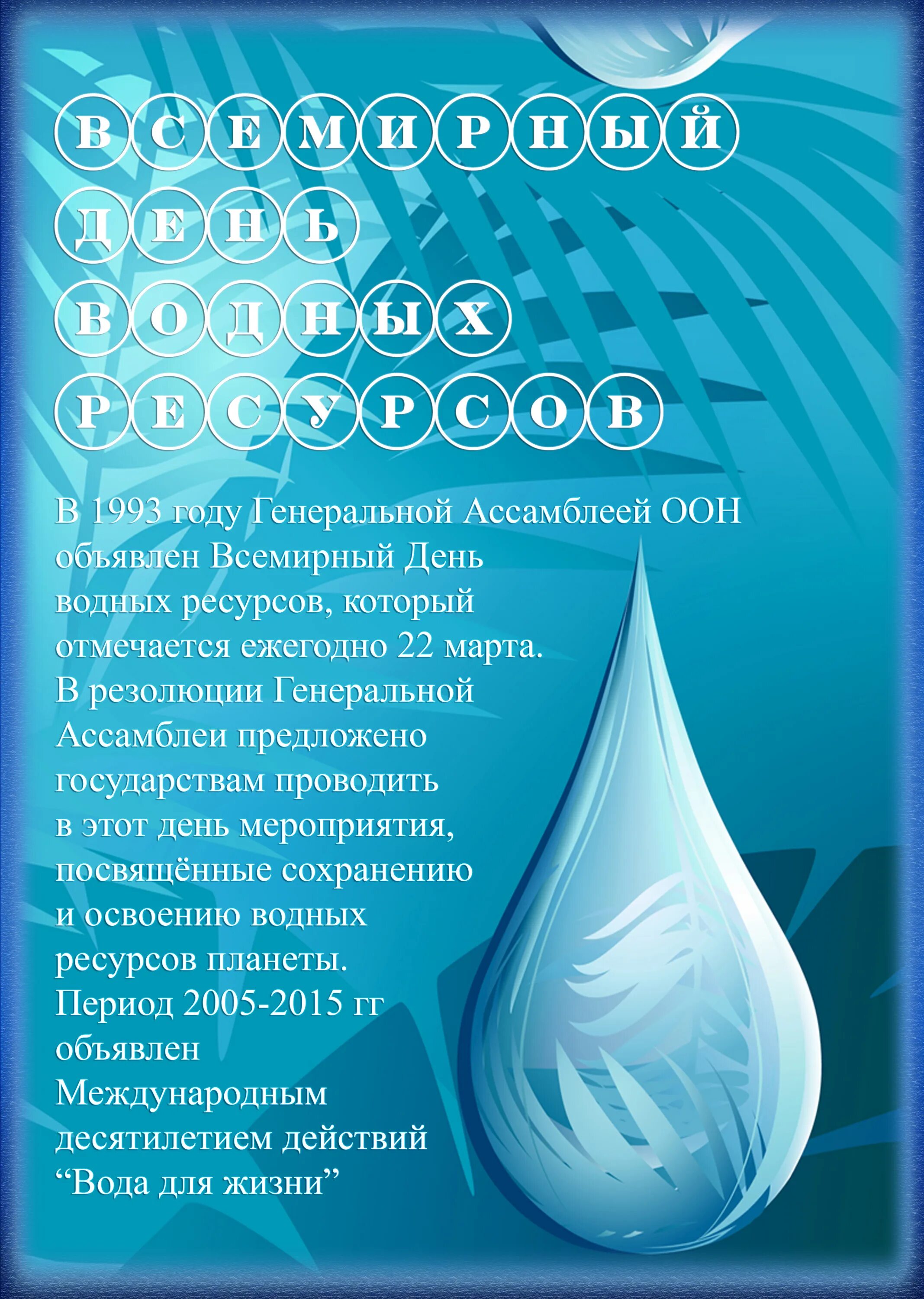 Международный день воды в детском саду. День воды праздник. Всемирный день водных ресурсов. Консультация Всемирный день воды.