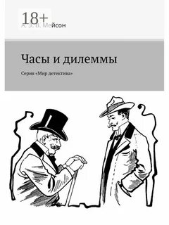 Дилемма книга