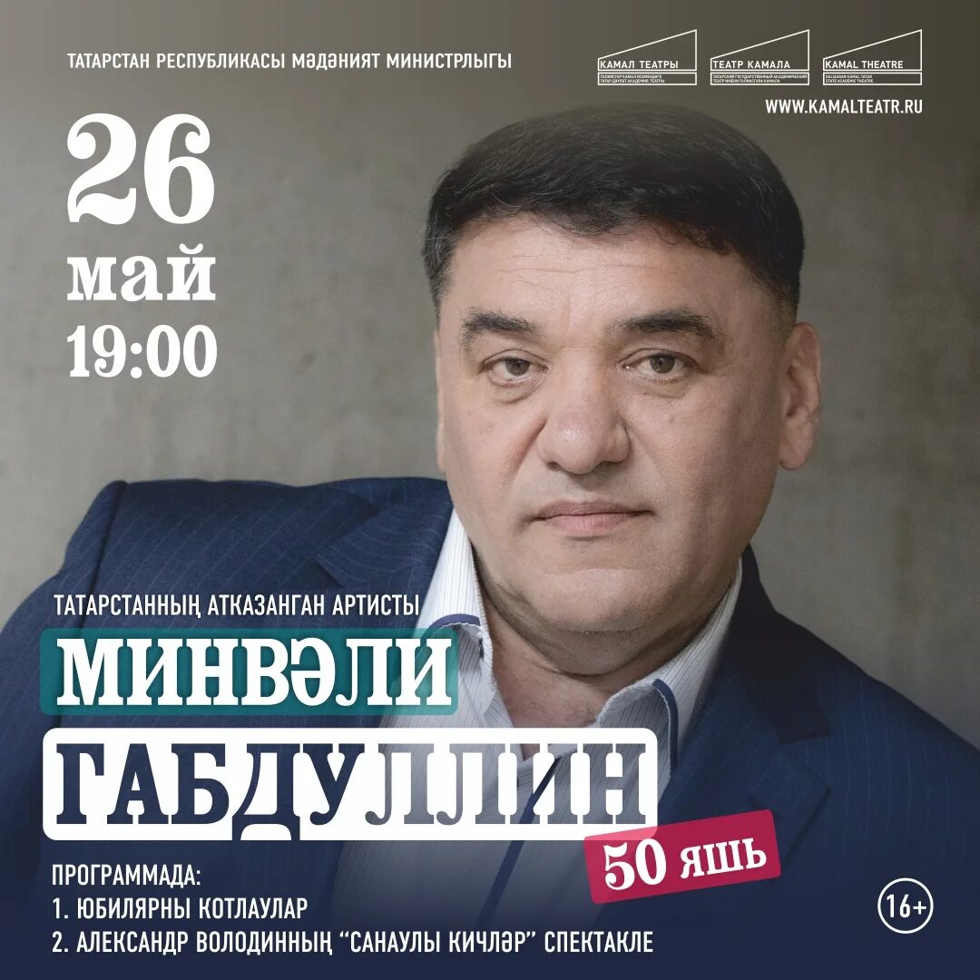 Минвали габдуллин биография семья дети THE PREMIERE DAY!