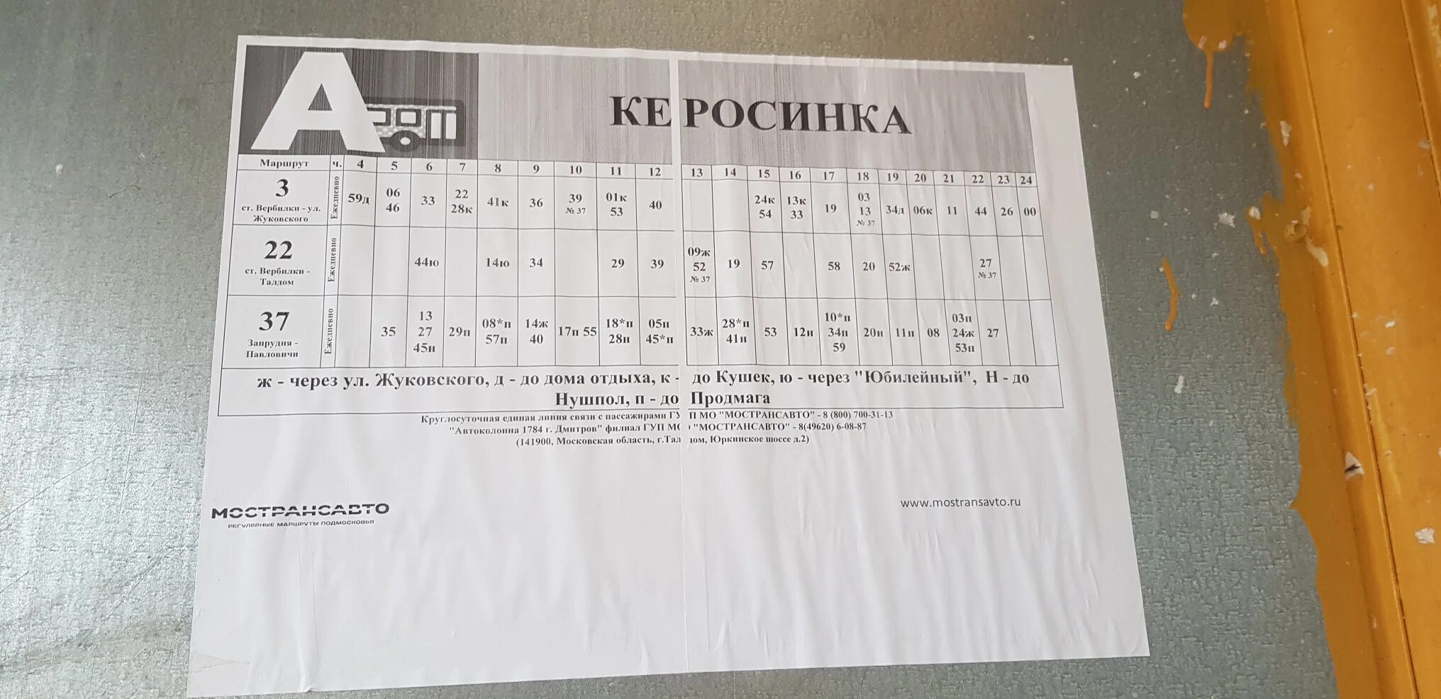 Расписание автобусов 30 запрудня. Автобус Вербилки Запрудня. Расписание автобусов Запрудня Талдом. Расписание автобусов Талдом Вербилки. Расписание автобусов Вербилки.