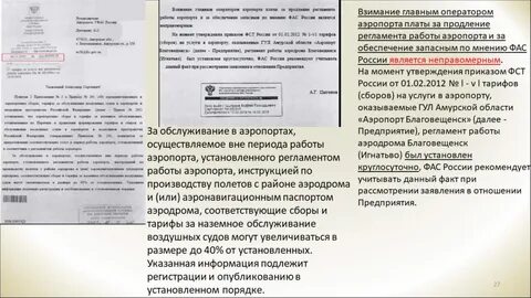 Соответствовать регламенту установленному управлением