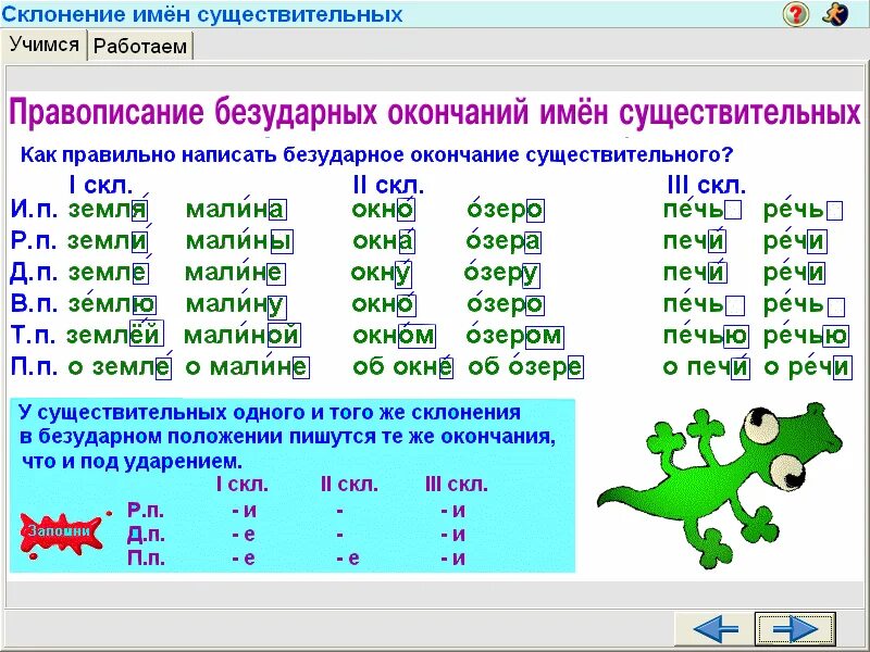 Слова для проверки склонения имен существительных