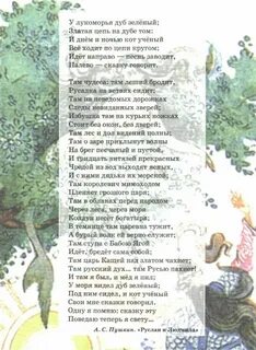 Там на неведомых дорожках стихотворение