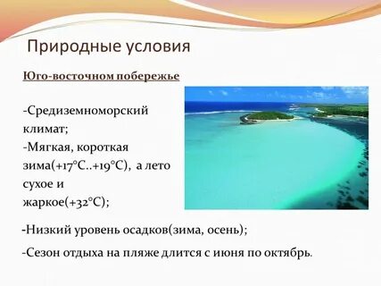 Побережий предложение