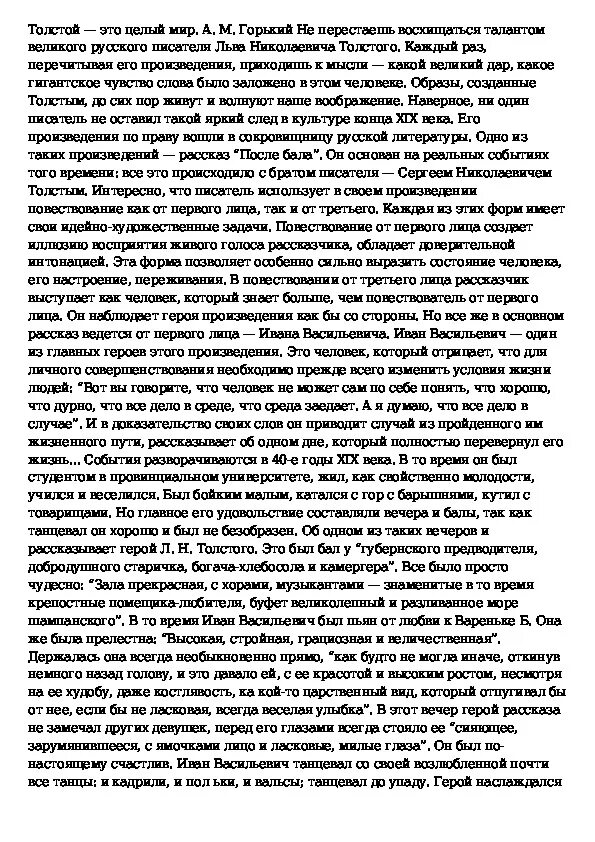Герой рассказа после бала утро изменившее жизнь. Мини сочинение на тему после бала. Сочинение роль случая в жизни человека по рассказу после бала. Сочинение по рассказу Толстого после бала краткое сочинение. Сочинение по рассказу Льва Николаевича Толстого после бала.