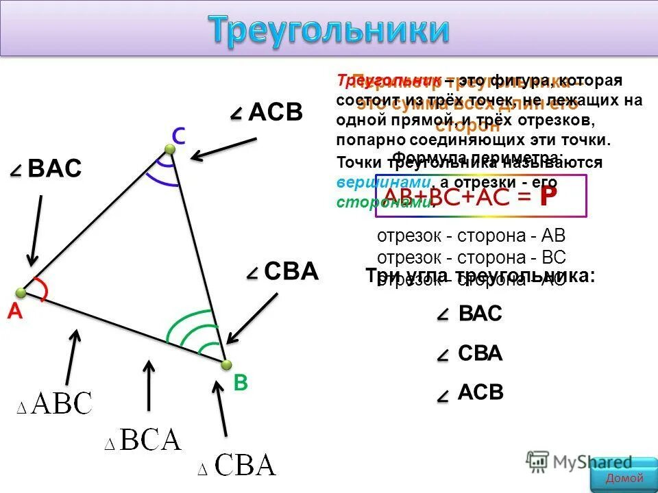 Искомый треугольник. Греческий треугольник. Точка ферма треугольника. Невырожденный треугольник. Треугольник bi