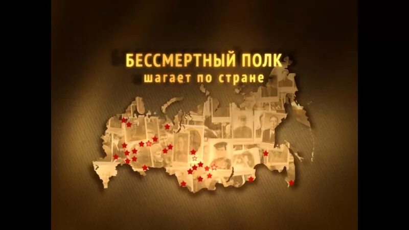 Шагает полк. Бессмертный полк шагает по планете. Бессмертный полк шагает по стране буклет. Ответы на игру Бессмертный полк шагает по планете.