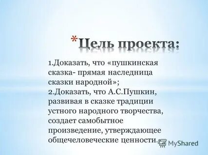 Исследовательская работа пушкин сказки