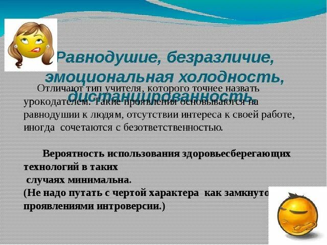 Эмоциональная холодность. Эмоциональное равнодушие. Равнодушие в психологии. Эмоциональное безразличие. Равнодушие признаки