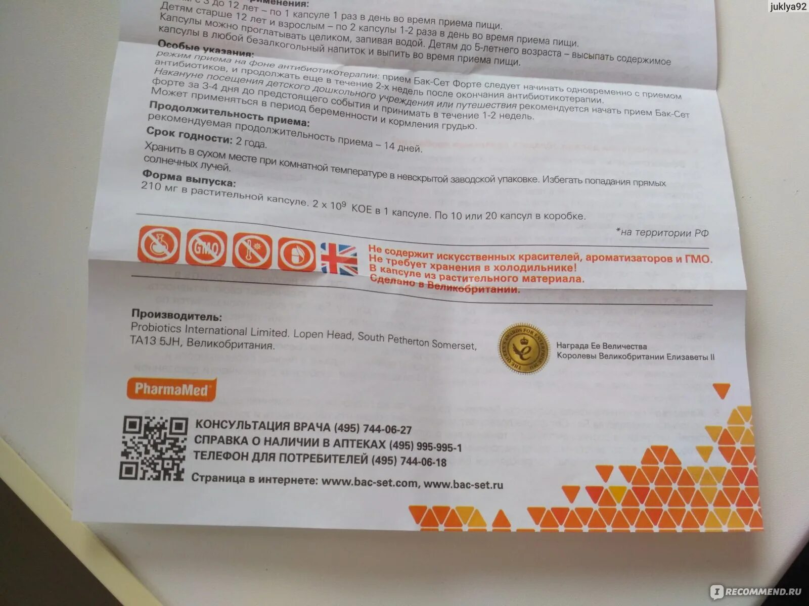 Сколько дней пьют баксет