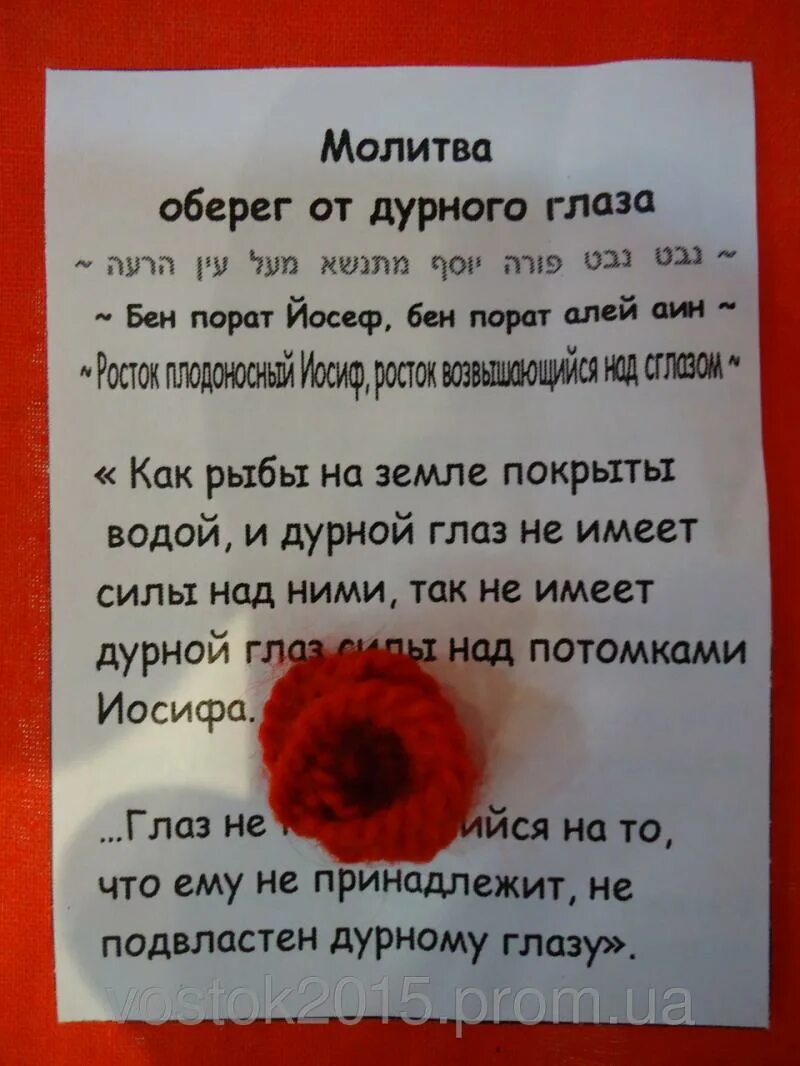 7 молитв на красную нить. Молитва для завязывания красной нити 7 узлов. молитва на красную нитку. красная нить от сглаза молитва. красная нить на запястье молитва.