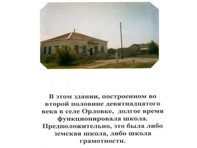 Как переводится село. История села. Музей в селе Величаевском история. Село Орловка Пензенской области. История села книга.