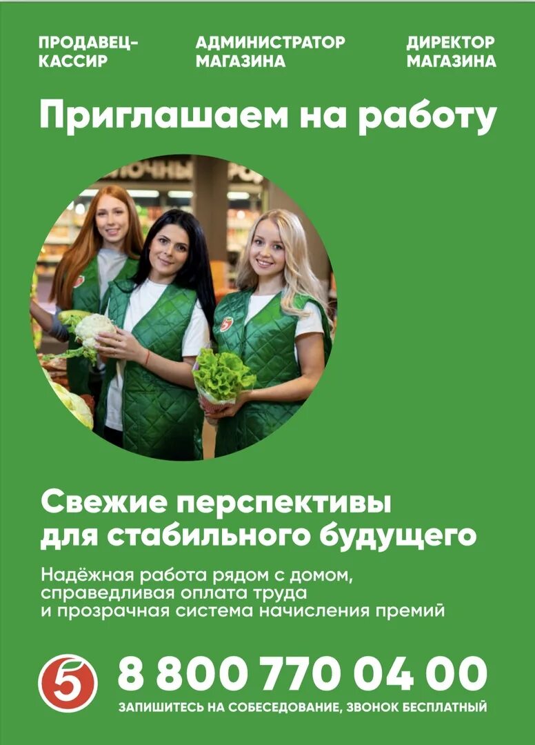 Пятерочка работа есть. Приглашаем на работу. приглашаем на работу продавца. реклама пятерочки приглашаем на работу. работа в пятерочке.