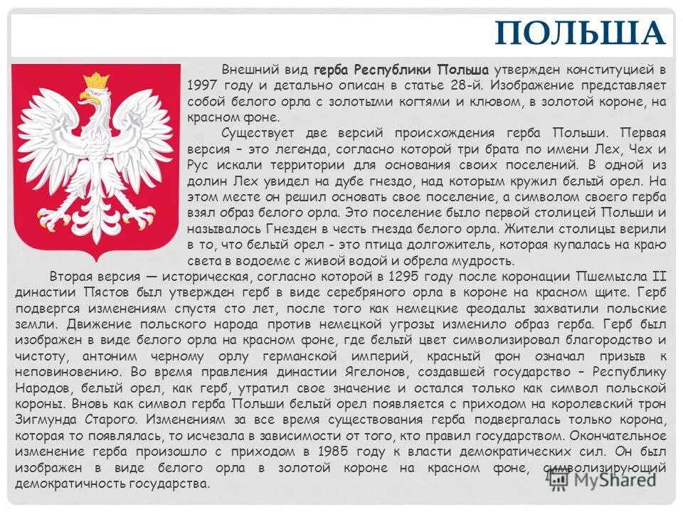 Орел польши символ. Герб польши 1919-1927. Старый герб польши. Вроцлав польша рождественская ярмарка. Традиции нового года.