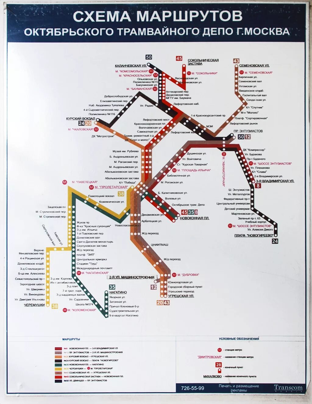 Бесплатные маршруты трамваев. Схема Московского трамвая 2023. Схема маршрутов Краснопресненского трамвайного депо. Схема движения трамваев в Коломне. Схема трамваев Москвы.