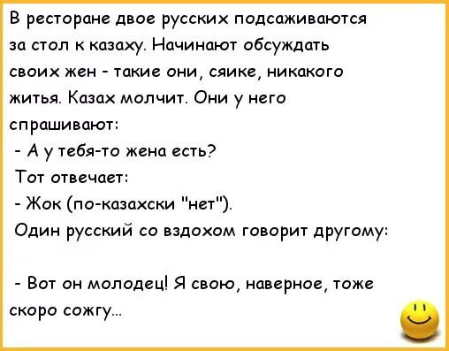 Анекдот про татарина и еврея клиника. Казахские анекдоты. Анекдоты про казахов на русском. Прикольные анекдоты про казахов. Казахские анекдоты смешные.