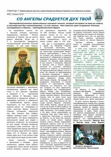 Православная страница