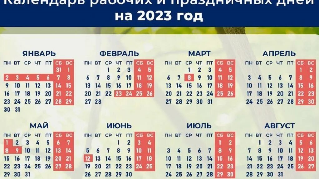 Календарь праздничных дней 23. Зимние каникулы в 2023 году. График выходных на 2023. Новогодние праздники в 2023 году. Праздничные выходные 2023.