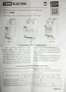 Реле напряжения 220в инструкция