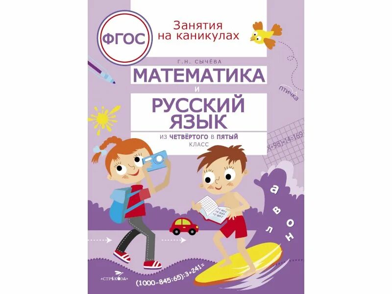 Занимаемся русским языком 2 класс. Занимаемся русским языком 2 класс
