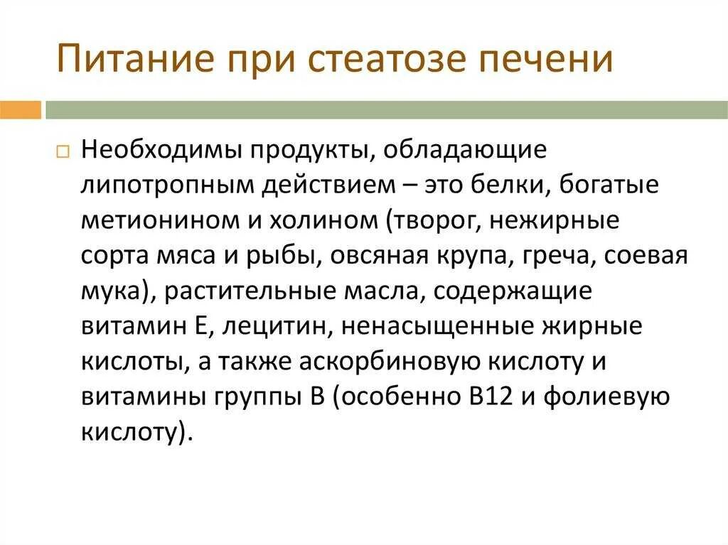 Еда при гепатозе. Диета при жировом гепатозе печени. диета при стеатозе. диета при стеатозе печени. диета прижировом гепофезе.