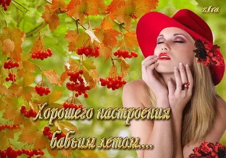 Ягода бабьего лета слушать
