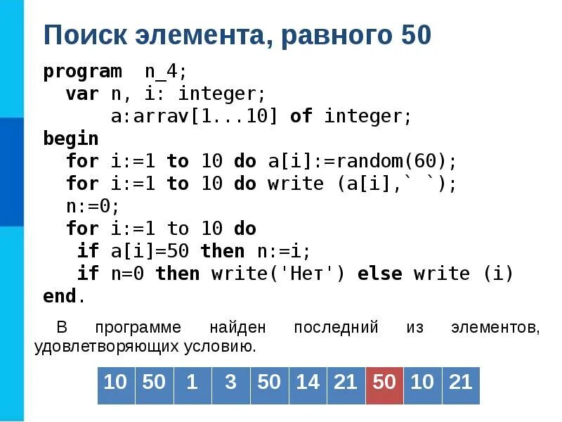 Program n 15. Одномерные массивы Информатика 9 класс. Program n_4 Информатика. Тест по информатике 9 класс одномерные массивы. Одномерные массивы целых чисел 9 класс.