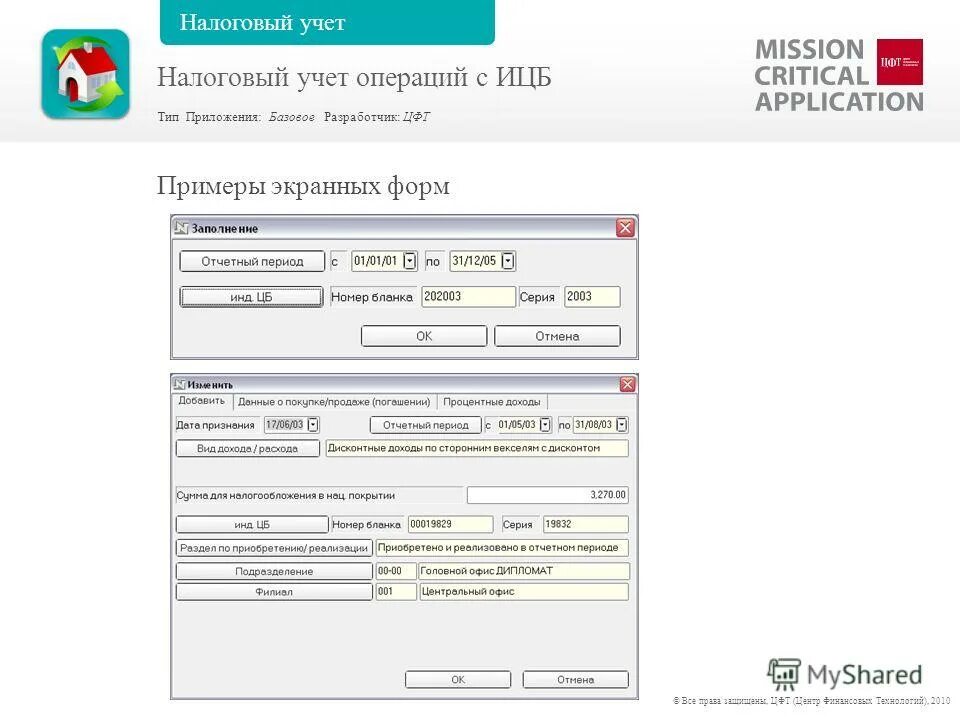 Цфт программа. Подготовка документов для государственной регистрации (ппдгр). Программа подготовки документов для гос регистрации. Банковские программы. Программа налогоплательщик.