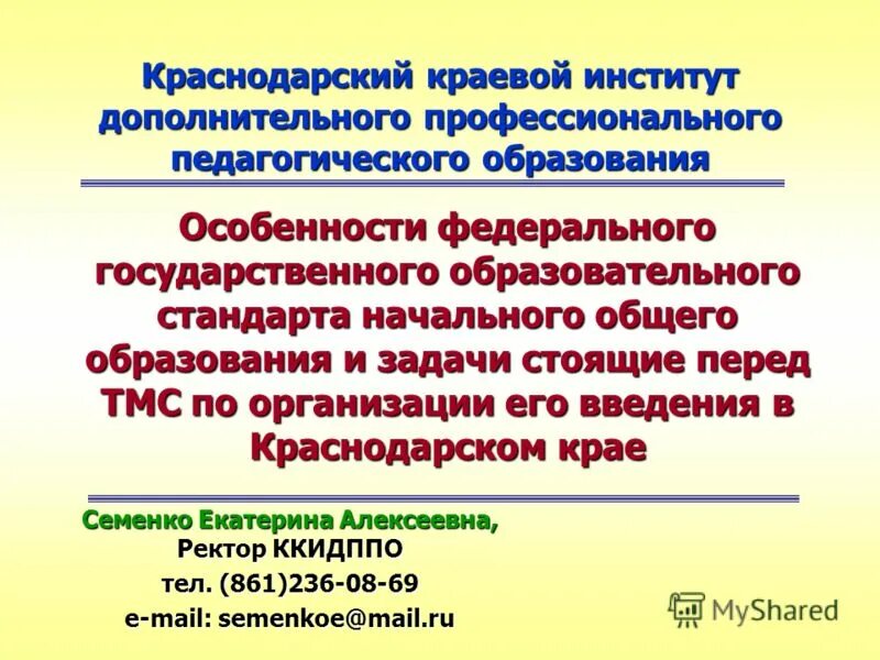 Нормы фгос педагогика. Задачи начальной школы по внедрению нового стандарта начального. Государственные стандарты педагогического образования. Ориентация фгос и гос. Стандарты образования.