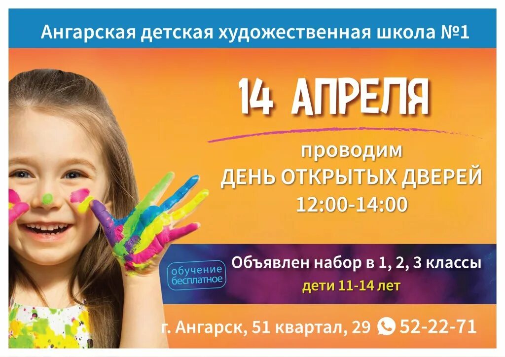 Школа 1 ангарск. Художественная школа ангарск. дхш 1 ангарск.