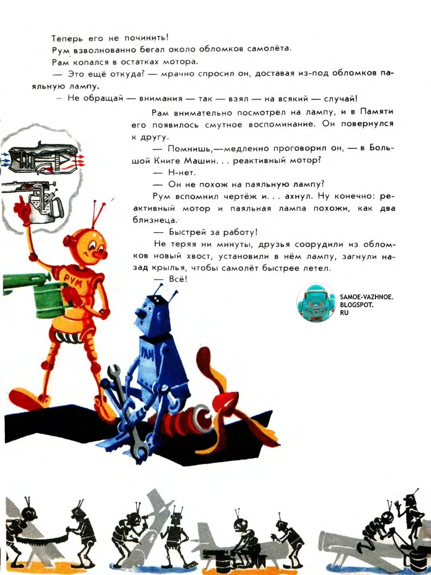 Читать книгу рам рам. Рам и рум книга. рам и рум сахарнов читать онлайн. сахарнов рам и рум перевернутый дом. рум и рам лилии текст.