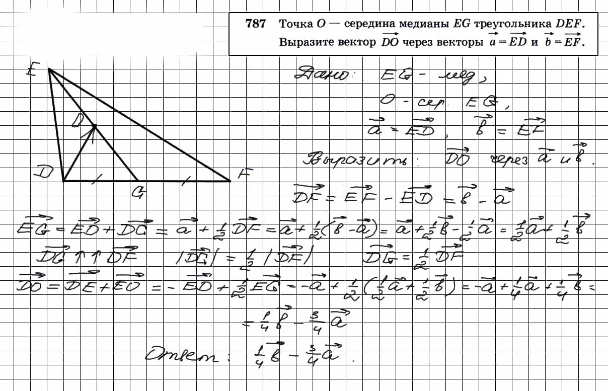 Геометрия 9 класс номер 341. Геометрия 9 класс Атанасян номер 787. По геометрии 7-9 класс Атанасян номер 787. 787 Атанасян 9.