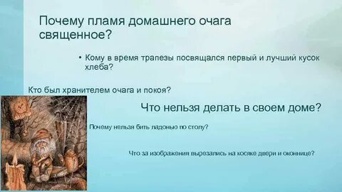Устарело ли понятие домашнего очага итоговое сочинение