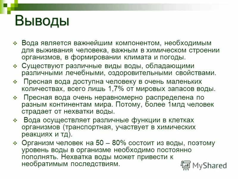 Звук выводящий воду. Вывод о воде. Нехватка воды в организме. Недостаток воды в организме. Нарушение выведения воды.